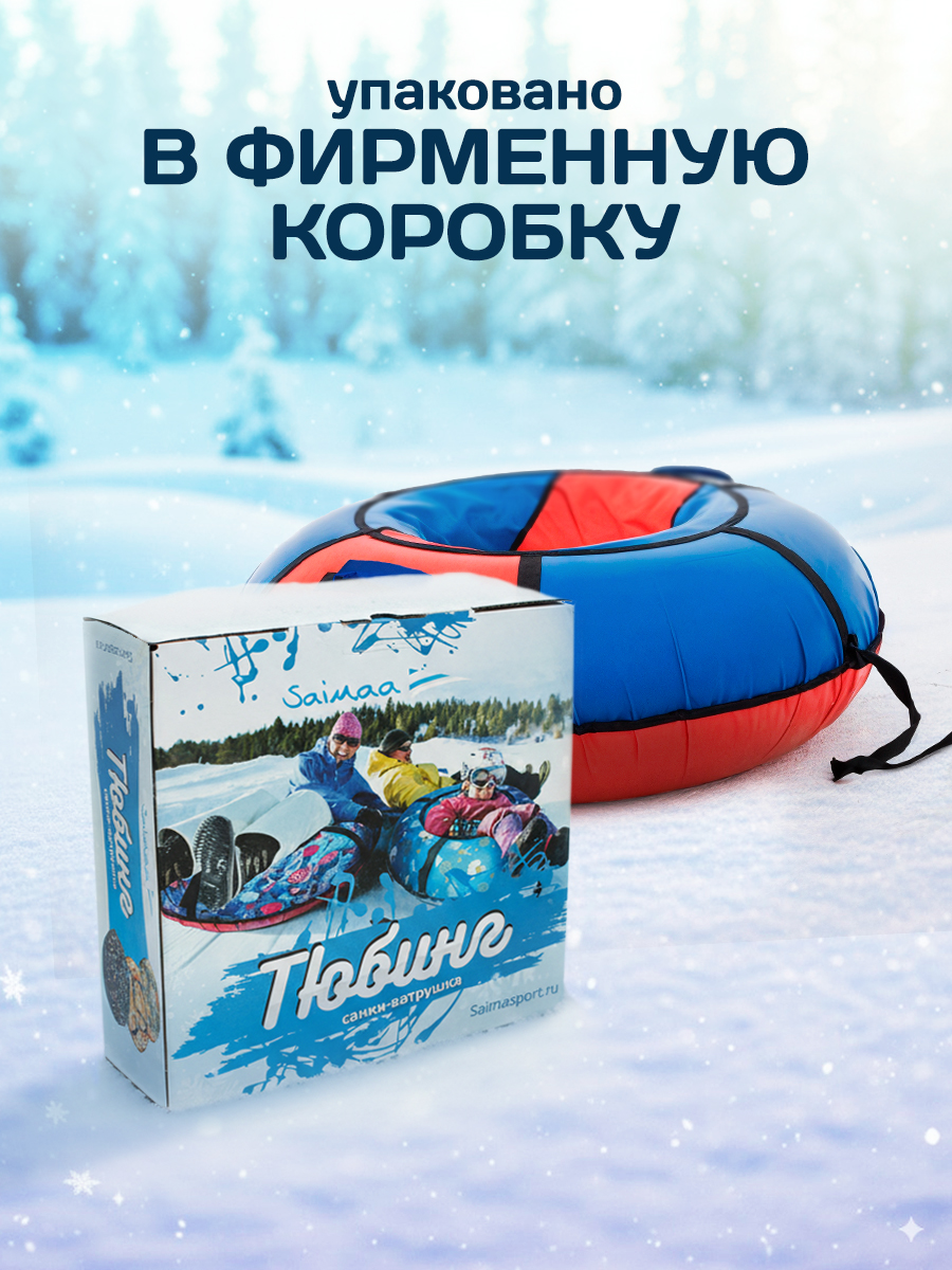 Тюбинг Saimaa 100 см - фото 7