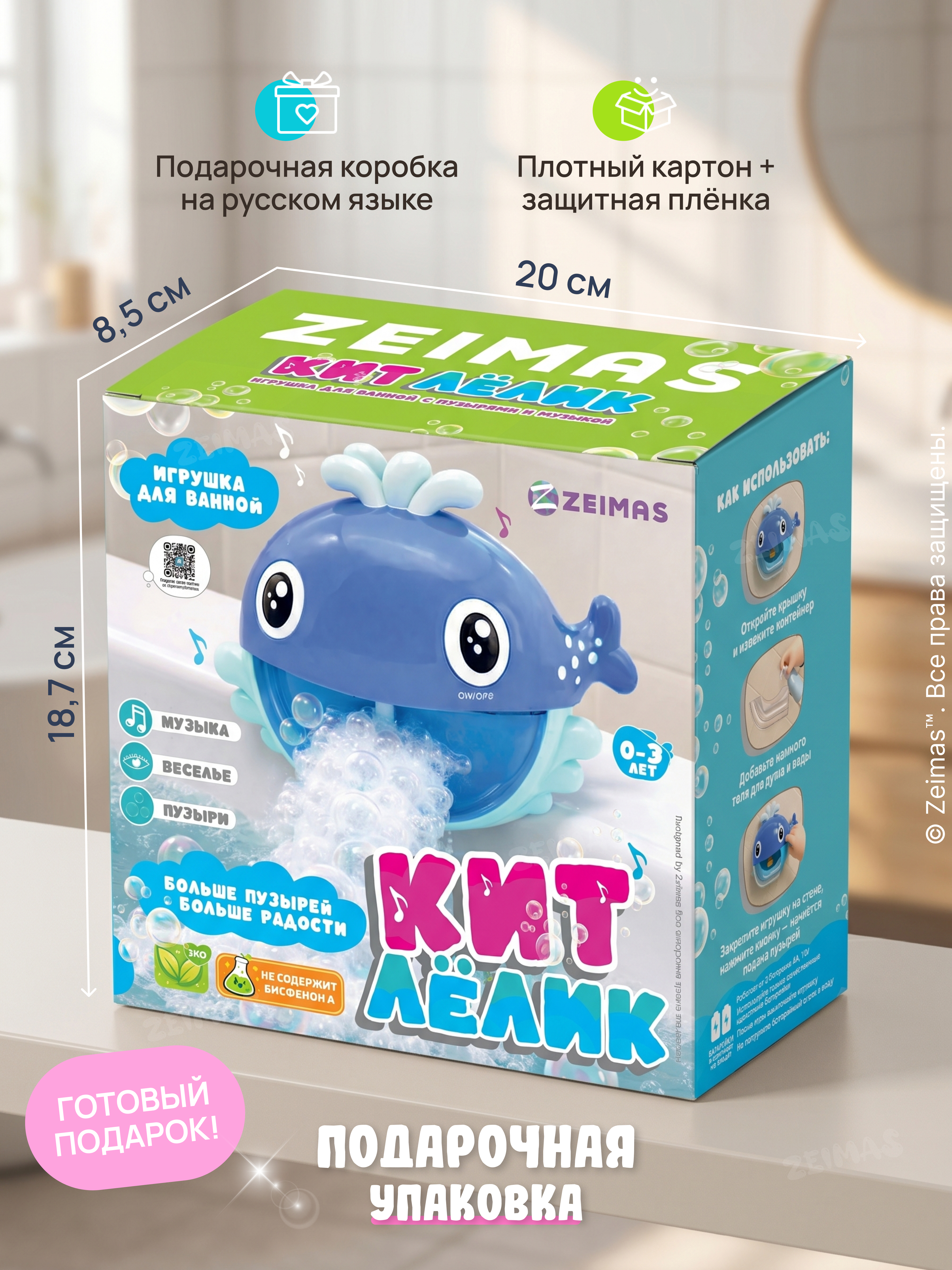 Игрушка Zeimas рыбалка Игрушка пеногенератор кит - фото 11
