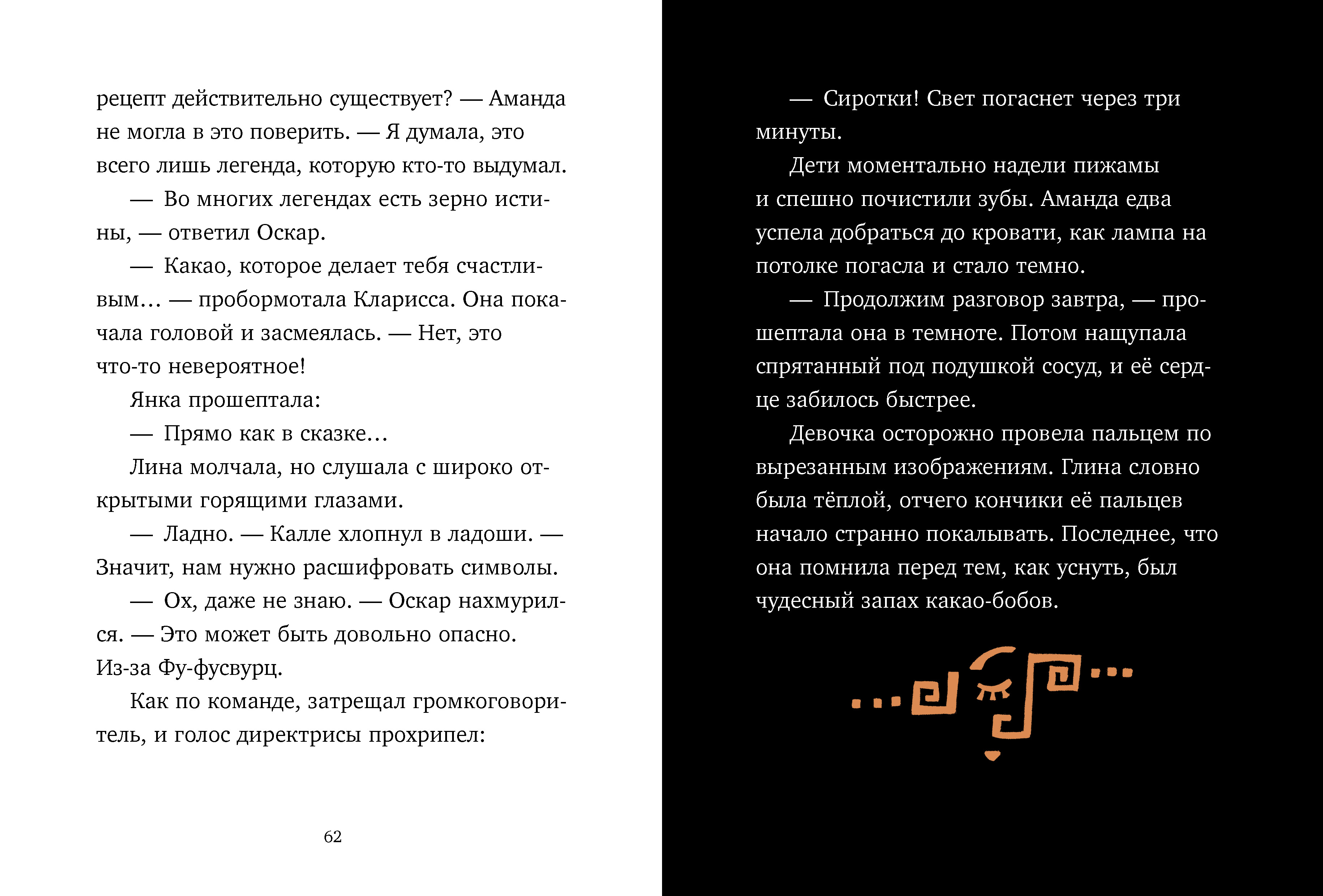 Книга Clever Шоколадус Секрет волшебного какао - фото 5