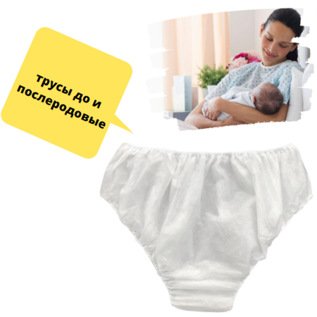 Трусы до и послеродовые MaxLina