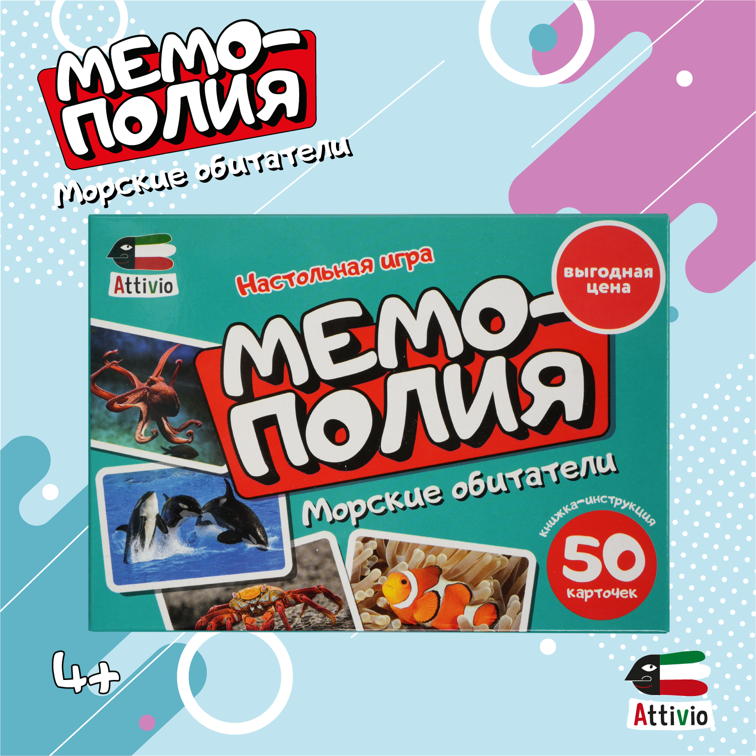 Настольная игра Attivio Мемополия Морские обитатели - фото 1