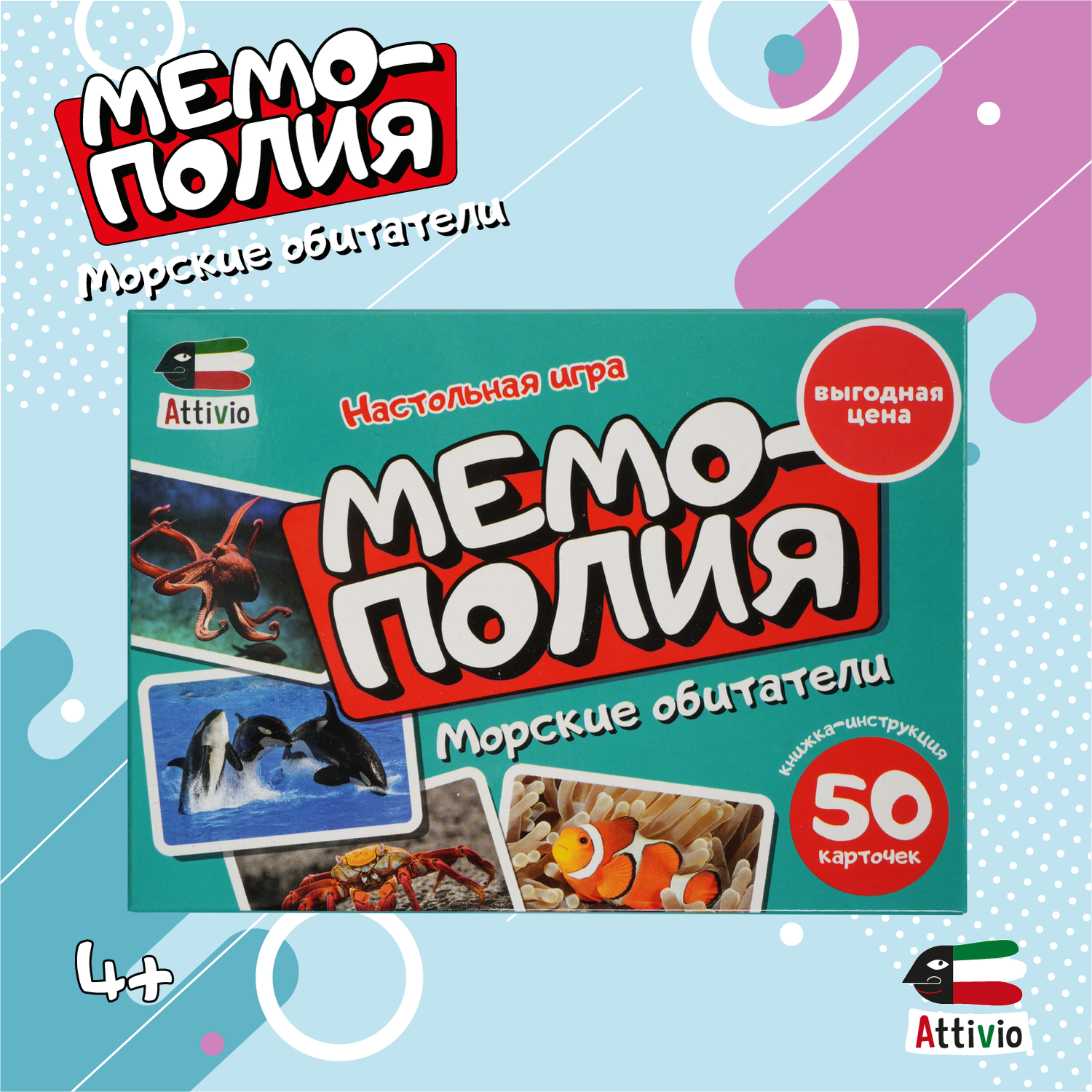 Настольная игра Attivio Мемополия Морские обитатели - фото 1