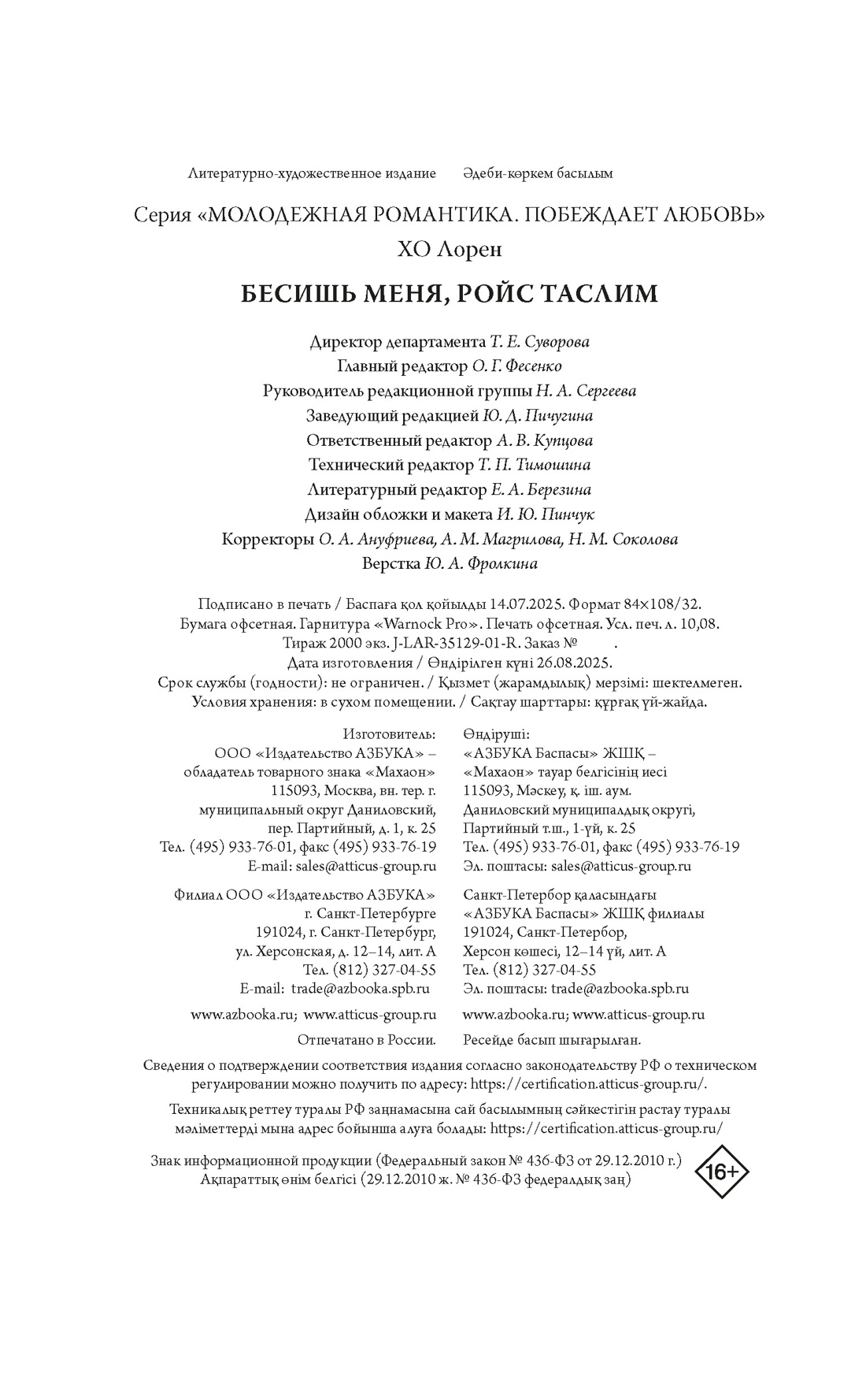 Книга Махаон Побеждает любовь/Хо Л./Бесишь меня, Ройс Таслим (Молодежная романтика) - фото 2