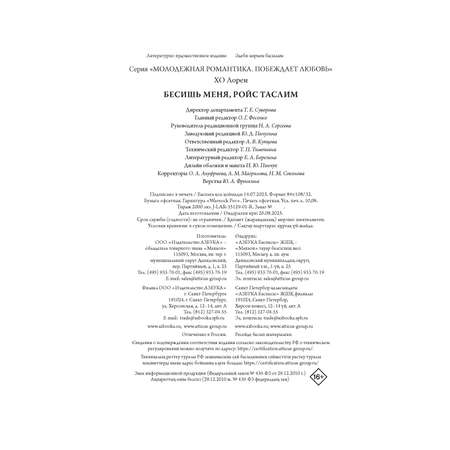 Книга Махаон Побеждает любовь/Хо Л./Бесишь меня, Ройс Таслим (Молодежная романтика)