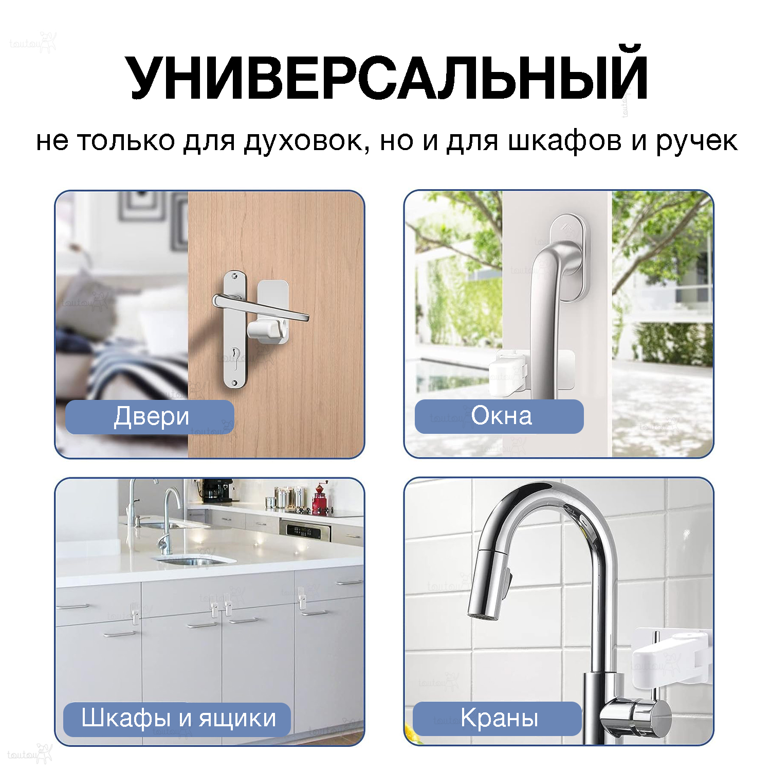 Блокиратор Toutou 1 шт. - фото 7