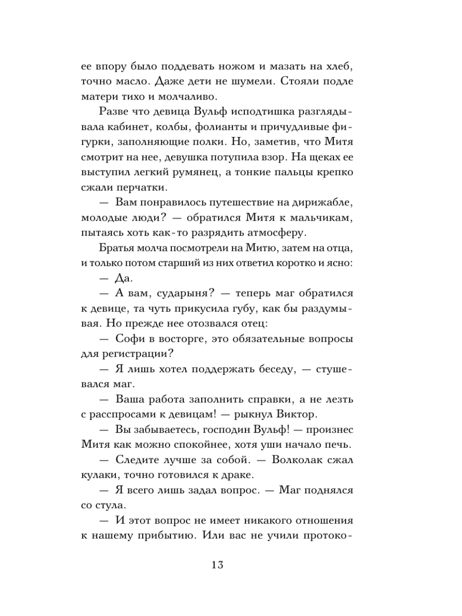 Книга Эксмо Ловец разбитых отражений 2 - фото 12