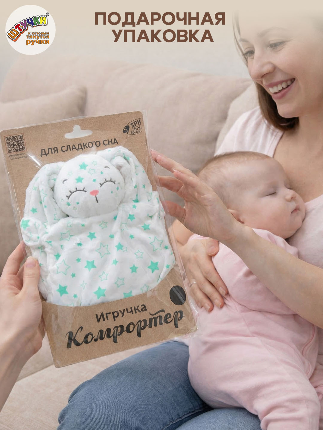 Игрушка Штучки к которым тянутся ручки комфортер Звёздный зайчик зелёный - фото 3