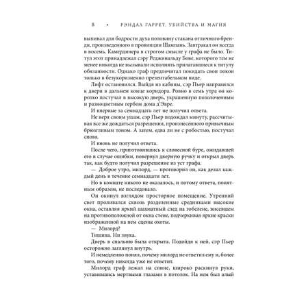 Книга Эксмо Лорд Дарси. Убийства и магия (Полное издание)