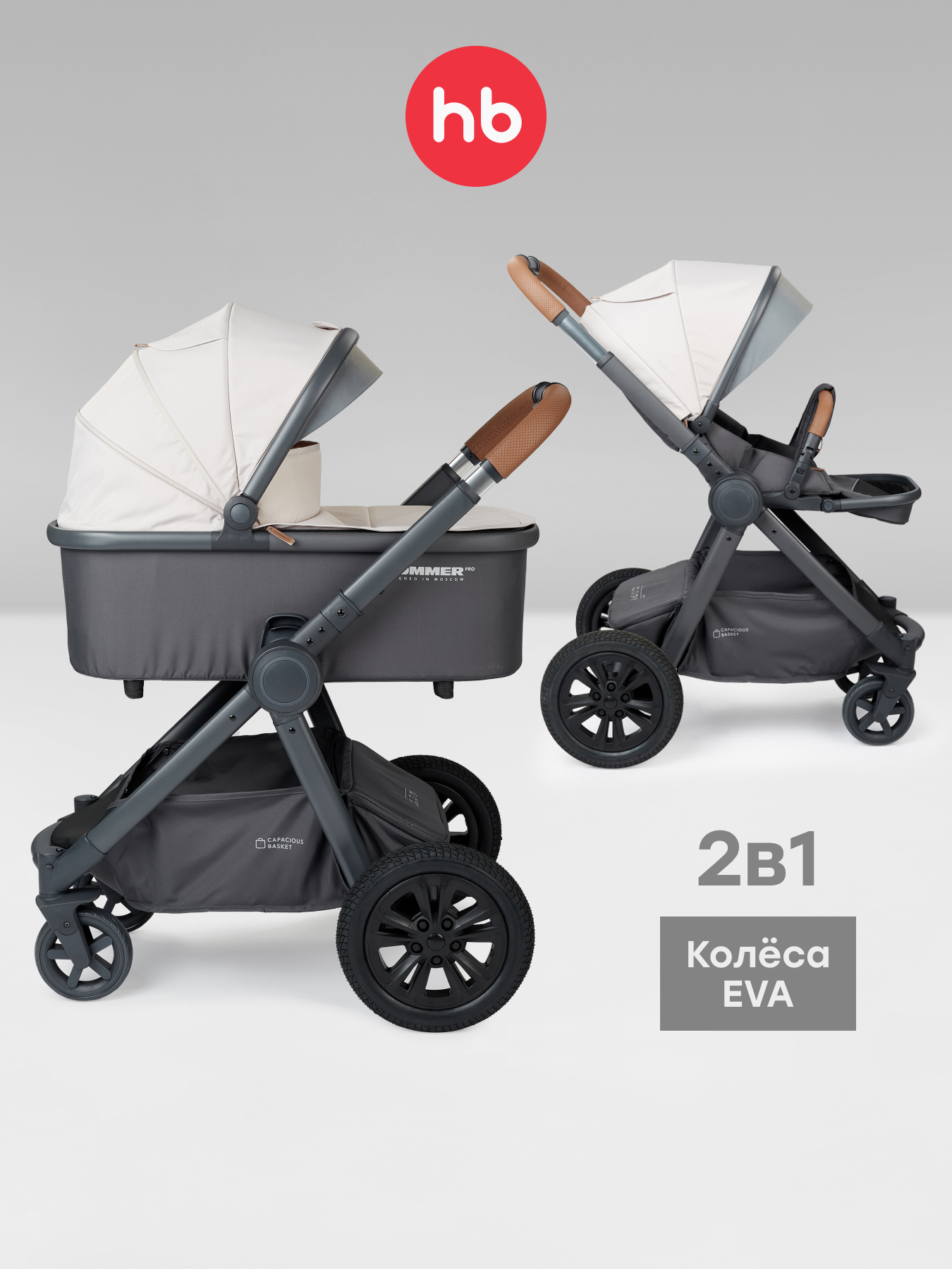 Коляска 2в1 Happy Baby Mommer pro бежевый - фото 1