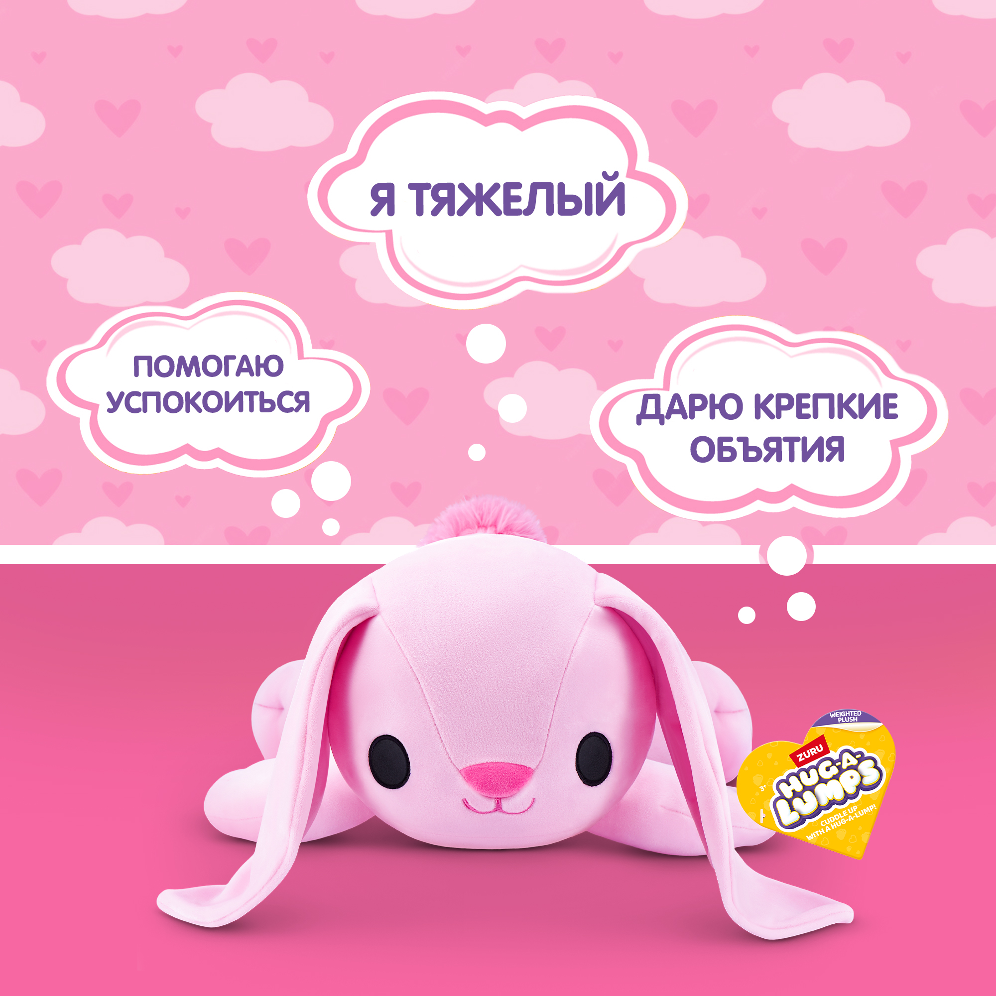 Игрушка мягкая Zuru HUG A LUMPS зайчик 20 см - фото 2