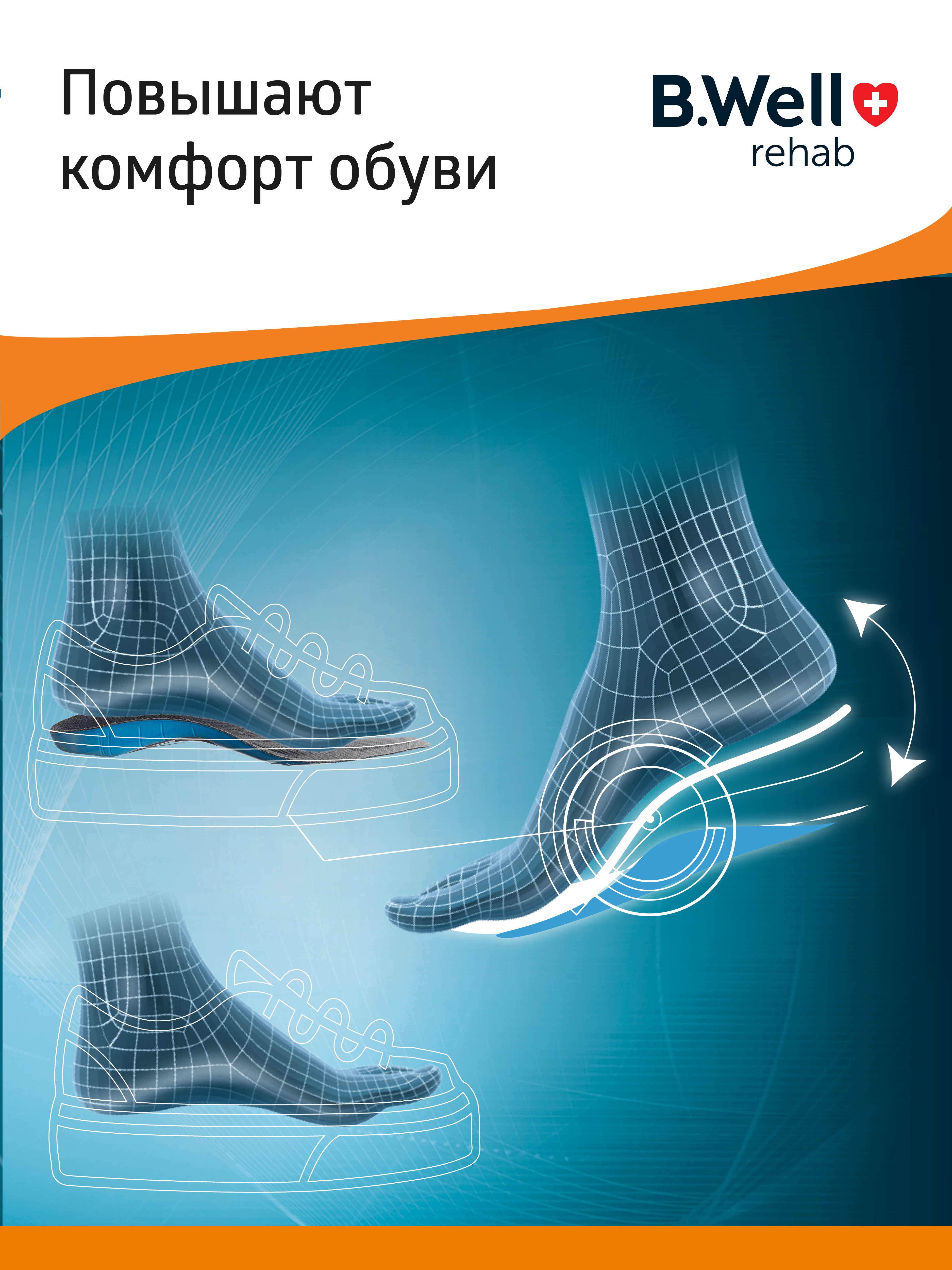 Стельки ортопедические B.Well FW-606 - фото 3