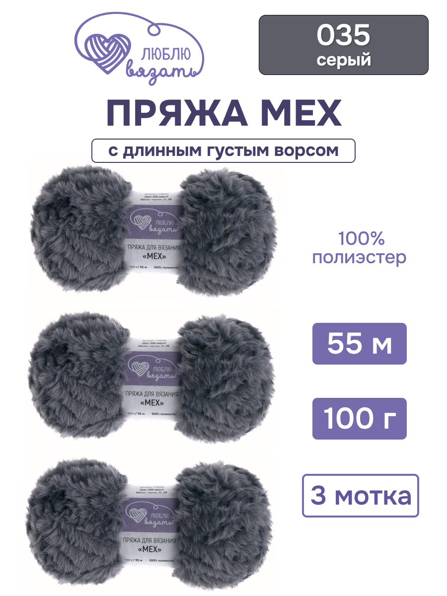 Пряжа для вязания Люблю Вязать 100г 55м 3шт - фото 1