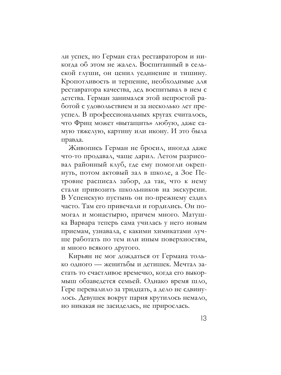 Книга Эксмо Портрет девочки в шляпе - фото 12