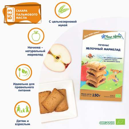 Печенье Fleur Alpine яблочный мармелад 150г