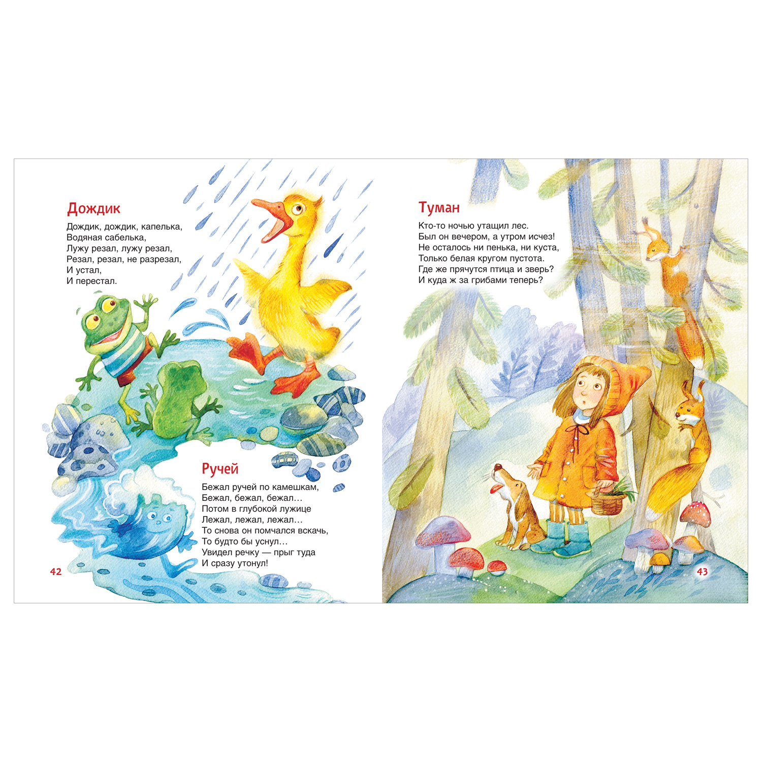 Книга Росмэн Мои первые стихи Читаем от 0 до 3 лет - фото 3