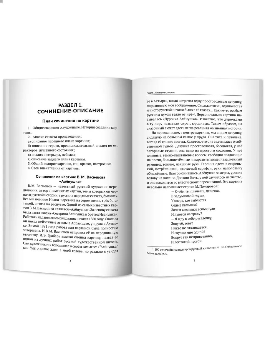 Книга Феникс Новый сборник сочинений с 5 по 11 класс - фото 3