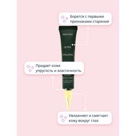 Крем DEWYTREE Ultra vitalizing 40 мл