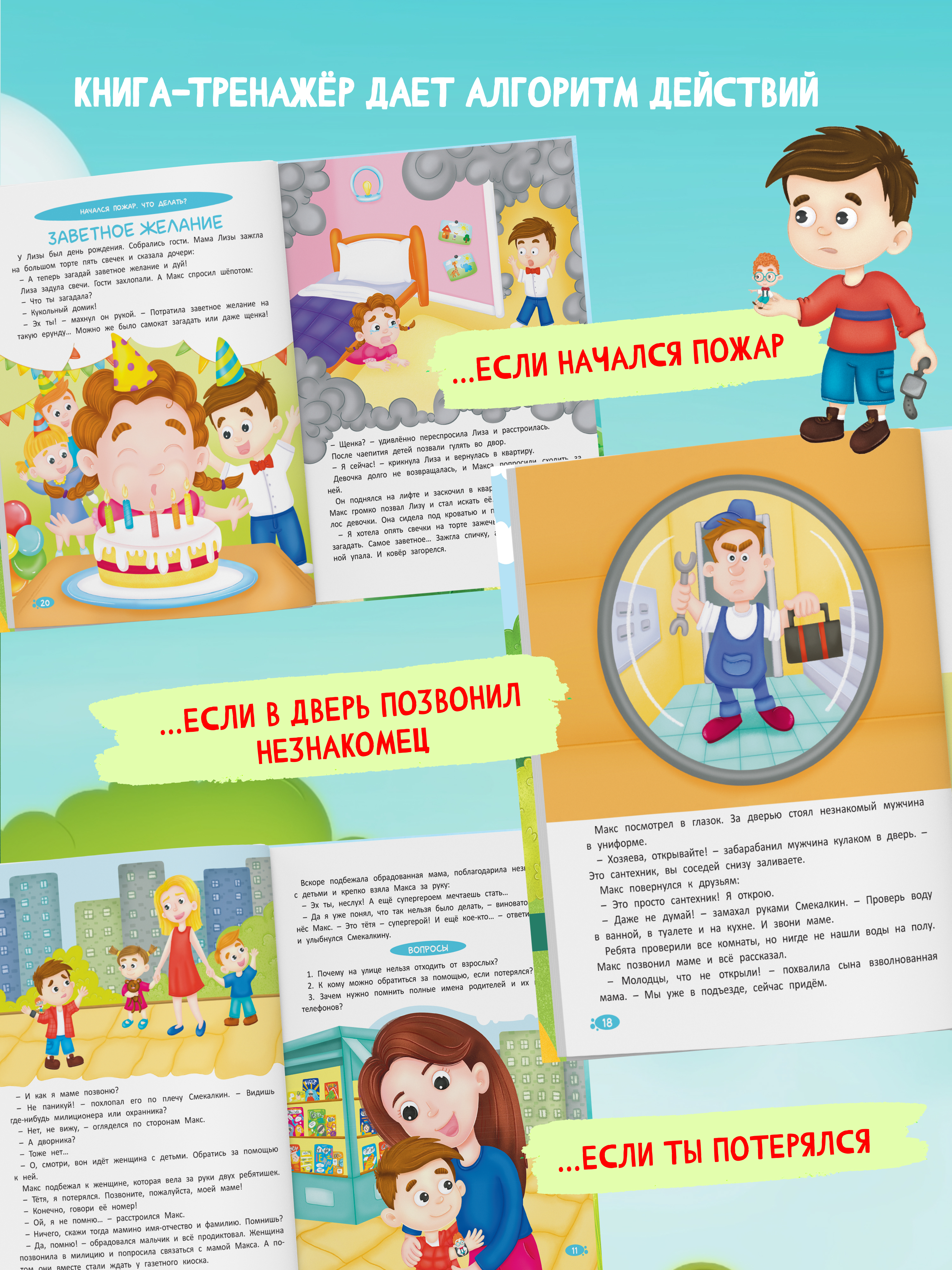 Книга в твердой обложке Харвест Правила безопасности. Терапевтические сказки для детей - фото 5