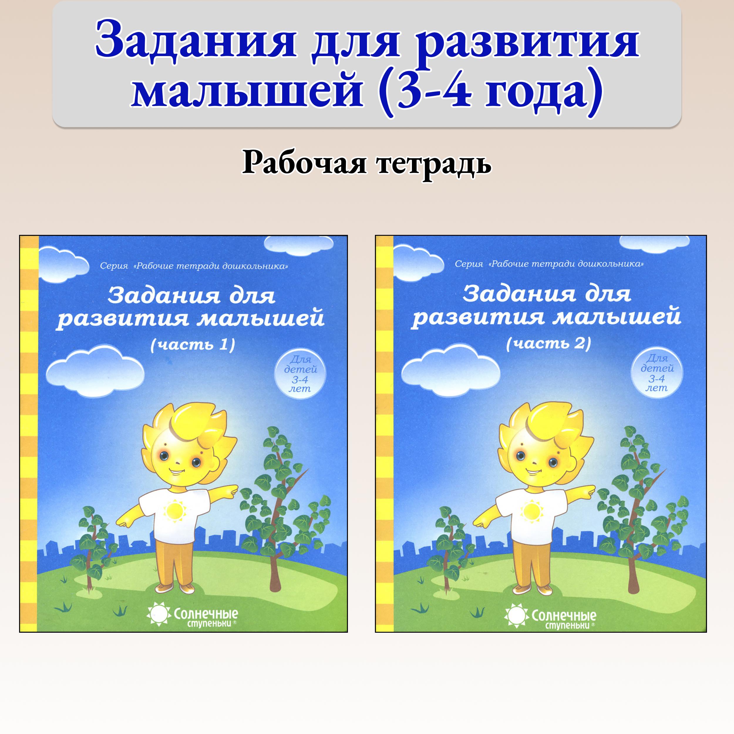 Рабочая тетрадь Лабиринт Задания для развития малышей 3 4 лет Комплект в 2 х частях - фото 1