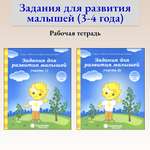 Рабочая тетрадь Лабиринт Задания для развития малышей 3 4 лет Комплект в 2 х частях