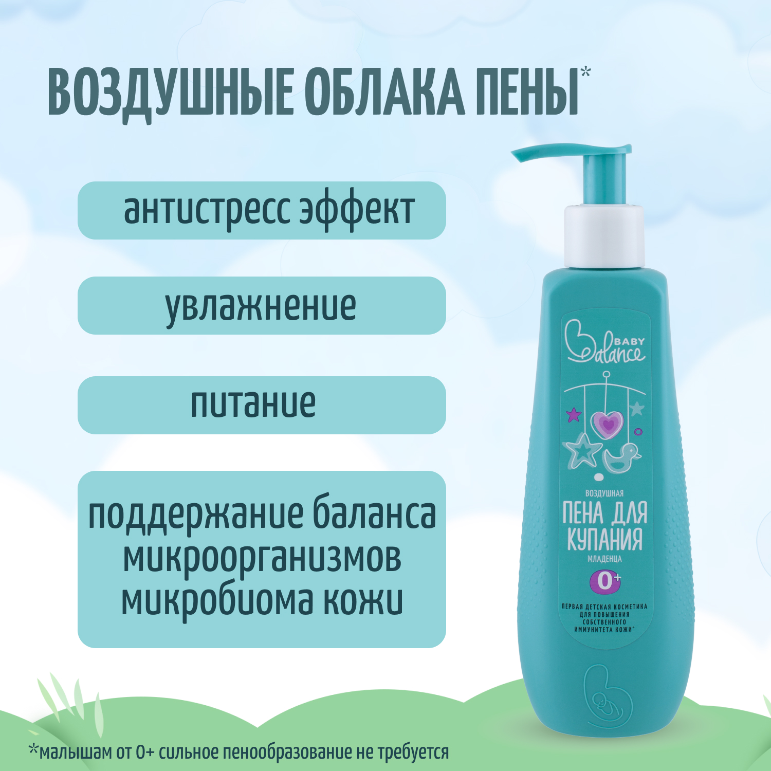 Пена Baby Balance Воздушная 250 мл - фото 3
