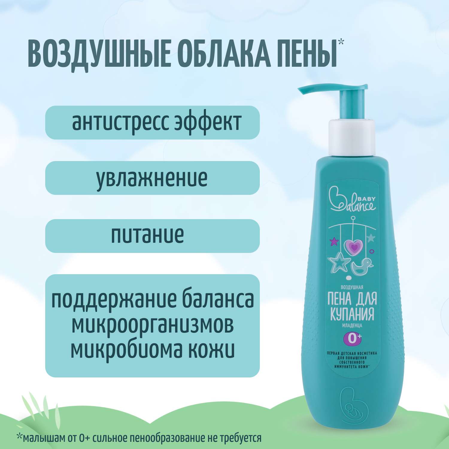 Пена Baby Balance Воздушная 250 мл - фото 3