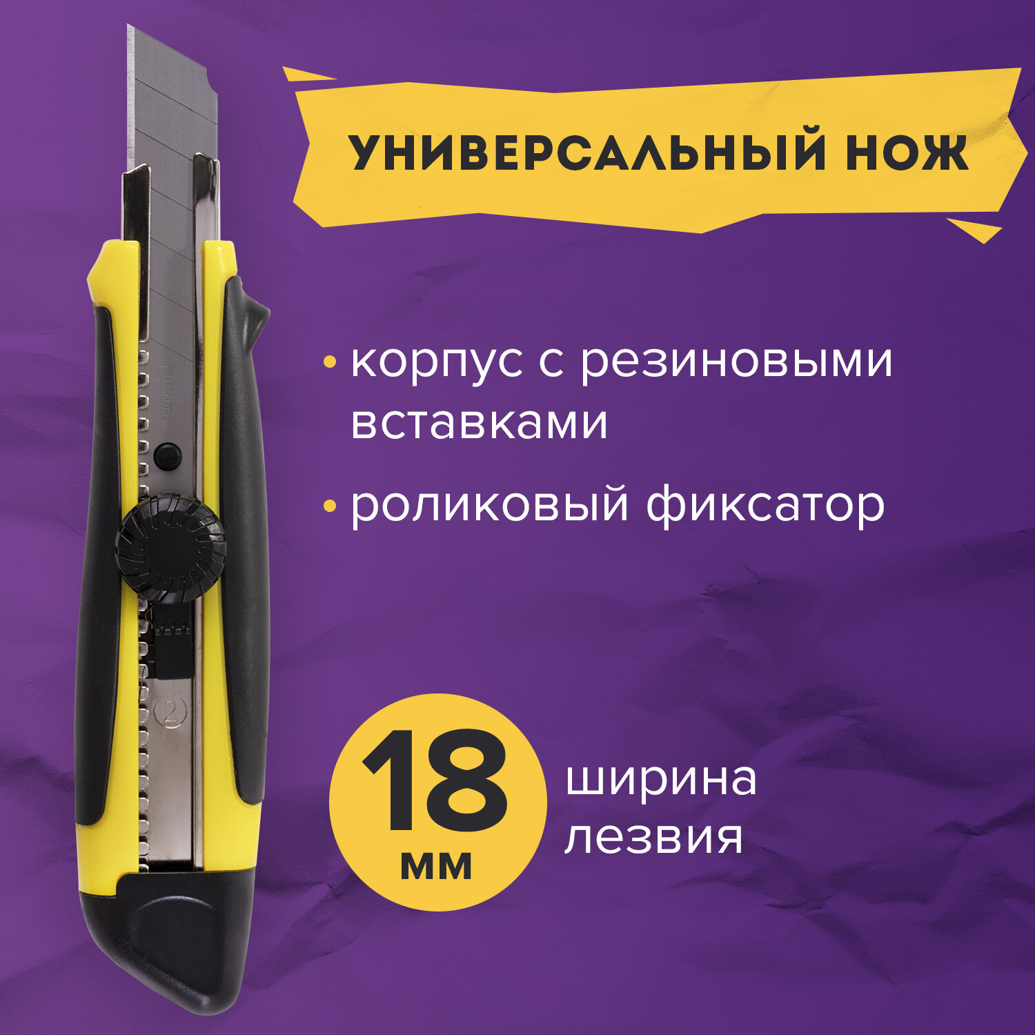 Канцелярский нож Brauberg - фото 1