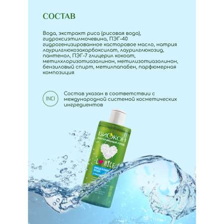 Мицеллярная вода Биокон 400 мл