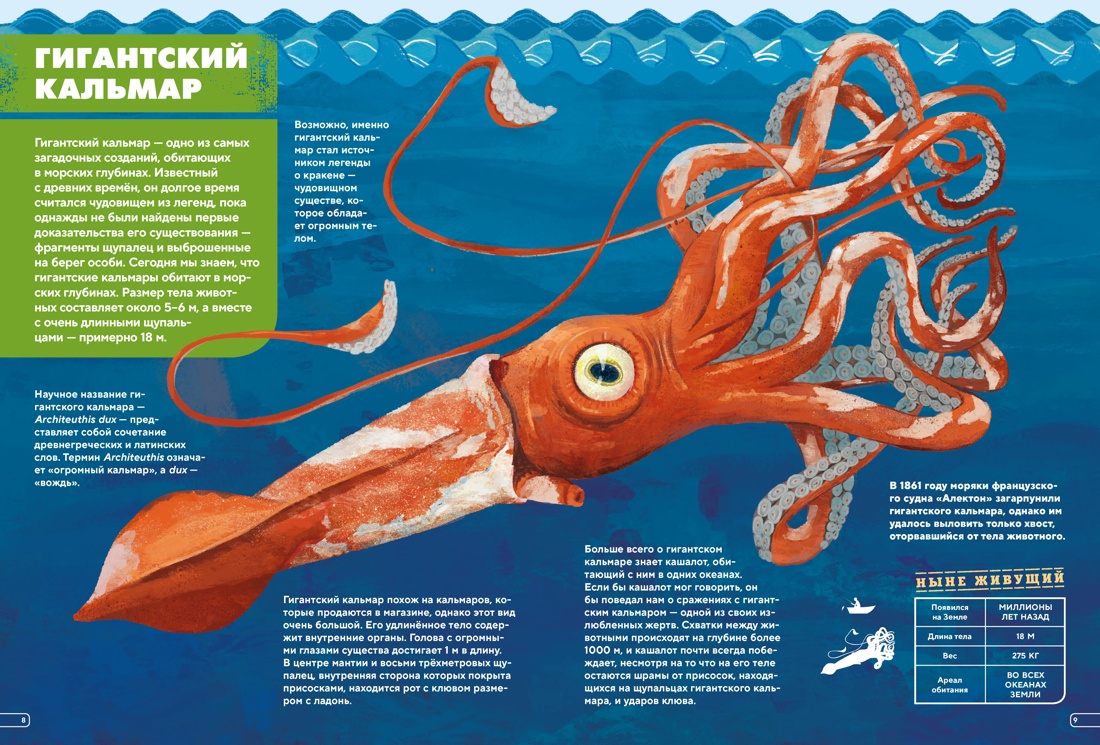 Книга Махаон Монстры морей и океанов - фото 11