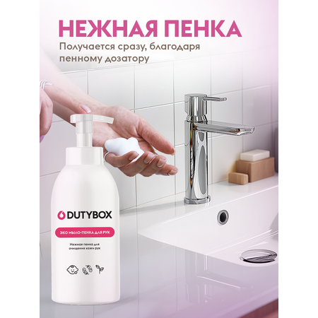 Мыло жидкое DUTYBOX 830 г 500 мл