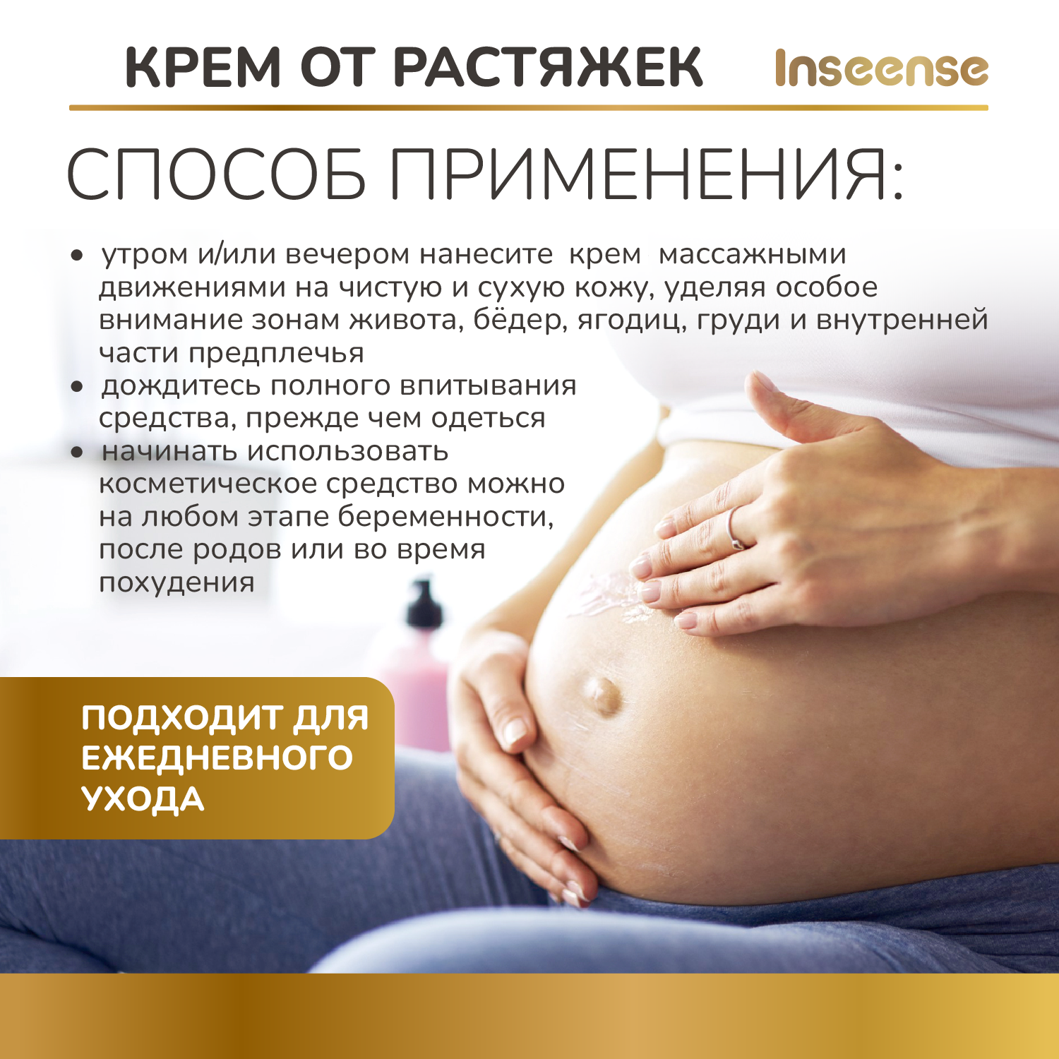 Крем INSEENSE от растяжек 150 мл - фото 2