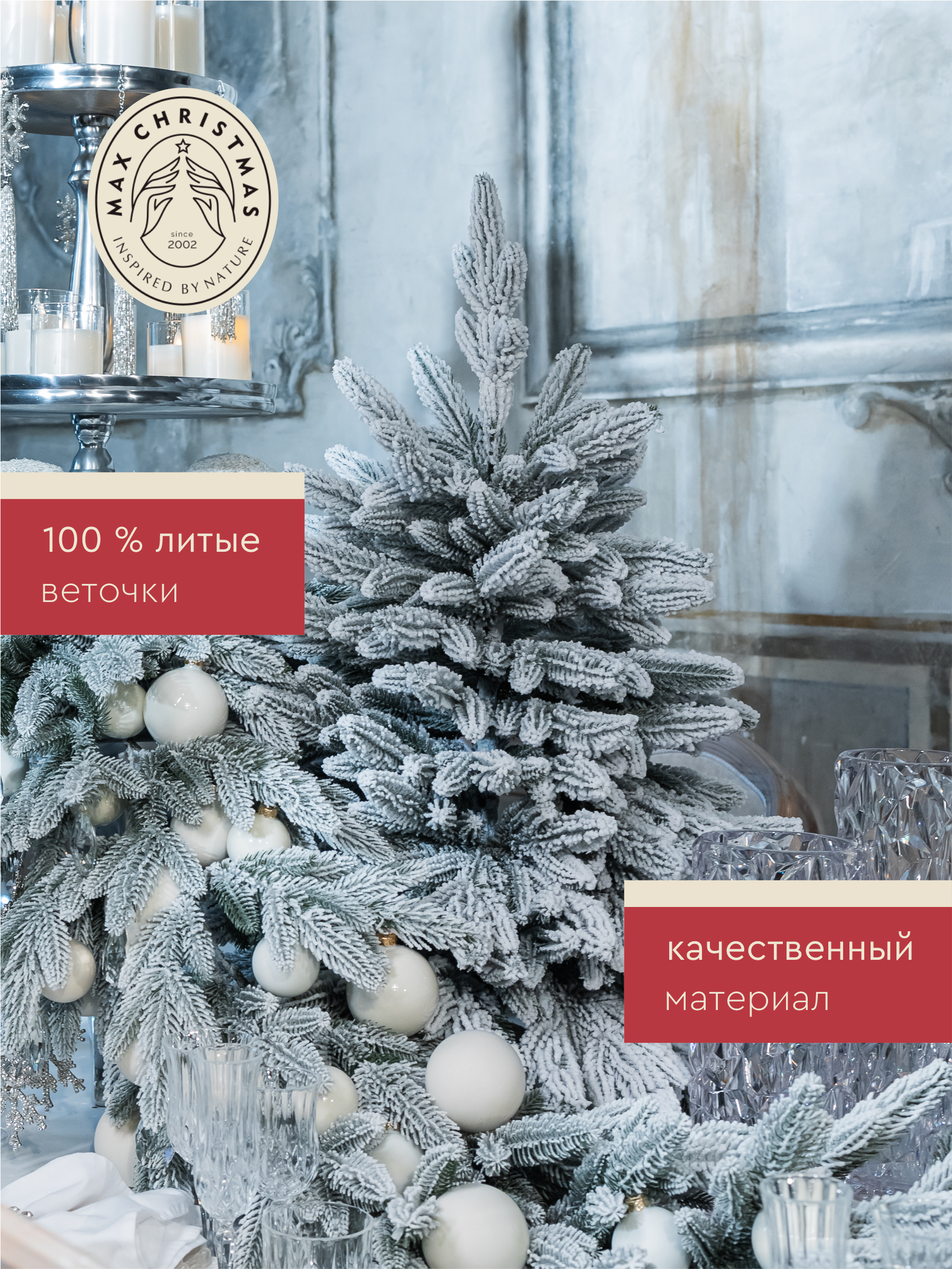 Ель искуственная Max CHRISTMAS РОМЗ 09 - фото 1