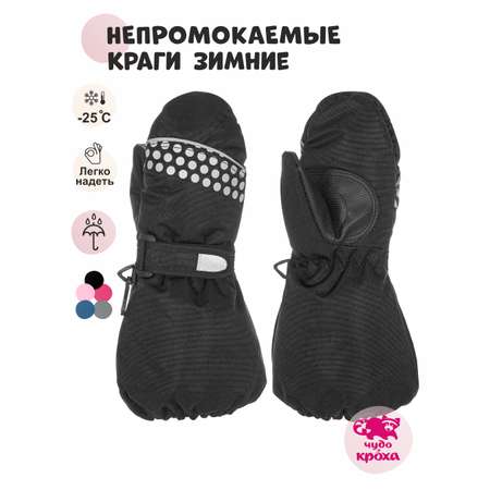 Варежки Чудо-Кроха