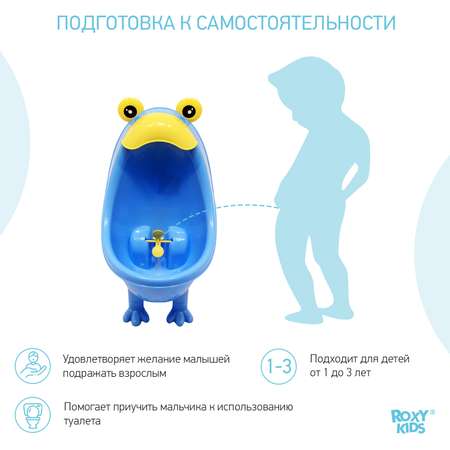 Писсуар детский ROXY-KIDS на присосках с прицелом цвет голубой
