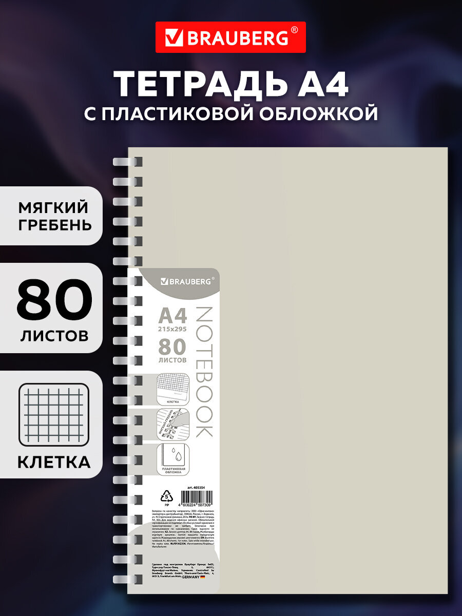 Тетрадь Brauberg клетка - фото 1