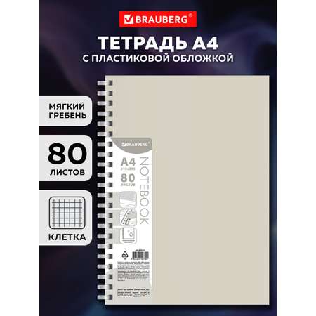 Тетрадь Brauberg клетка