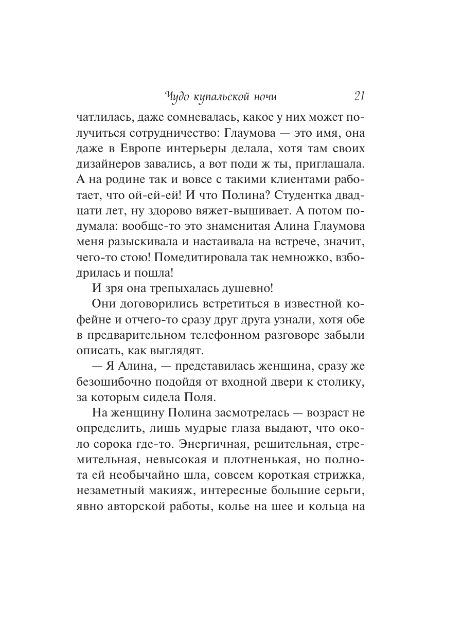 Книга Эксмо Чудо купальской ночи - фото 18