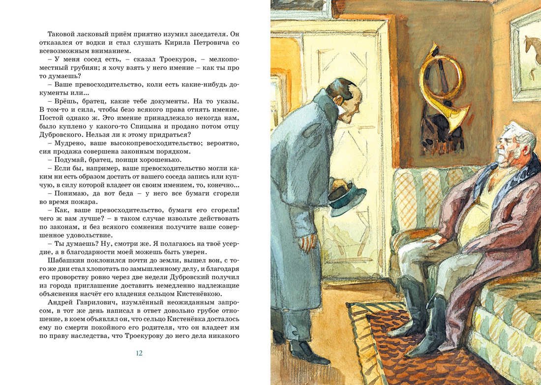 Книга Махаон Бородино. Дубровский. Комплект из 2-х книг. - фото 17