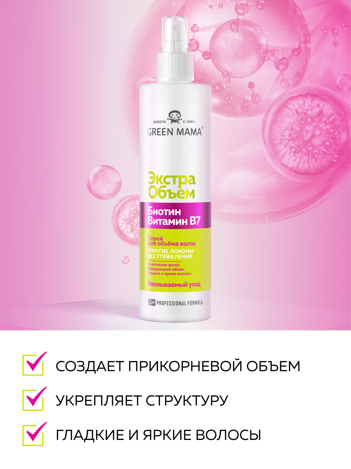 Спрей Green Mama PROFESSIONAL FORMULA 250 мл 1 шт. - фото 2