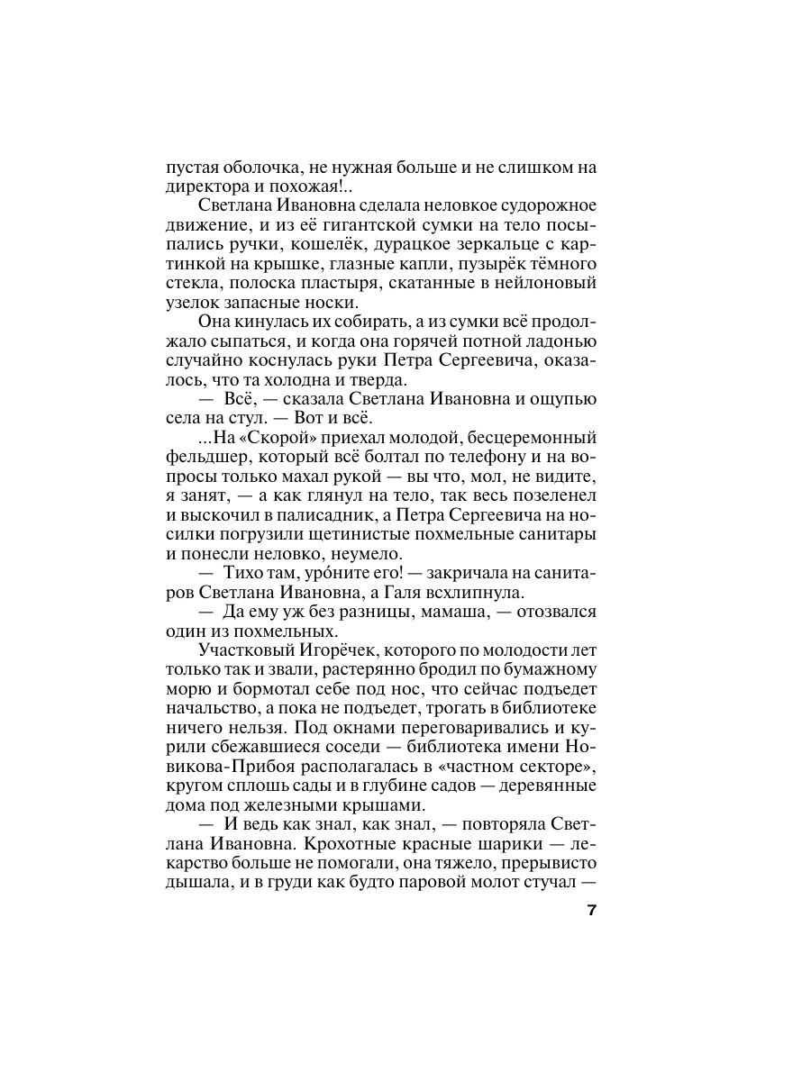 Книга Эксмо Земное притяжение - фото 4