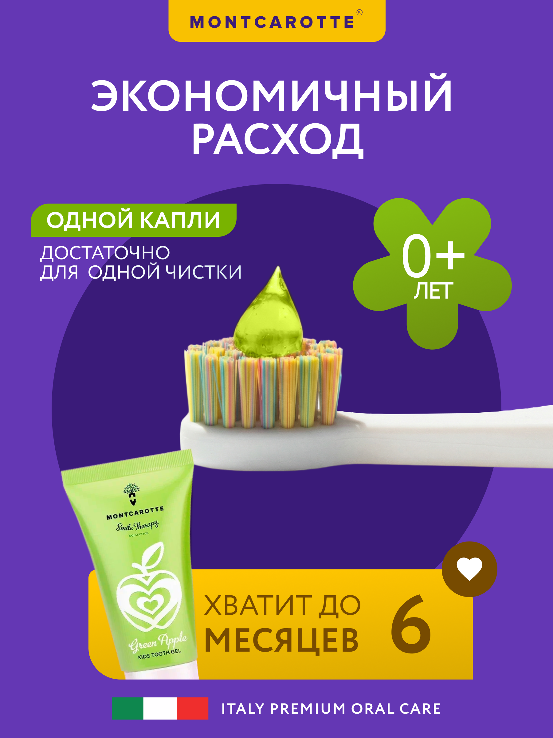 Зубная паста Montcarotte с фтором Зеленое яблоко - фото 3