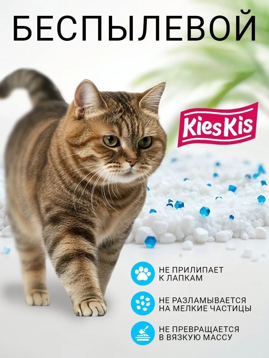 Наполнитель KiesKis 10 л 4 кг силикагелевый - фото 4