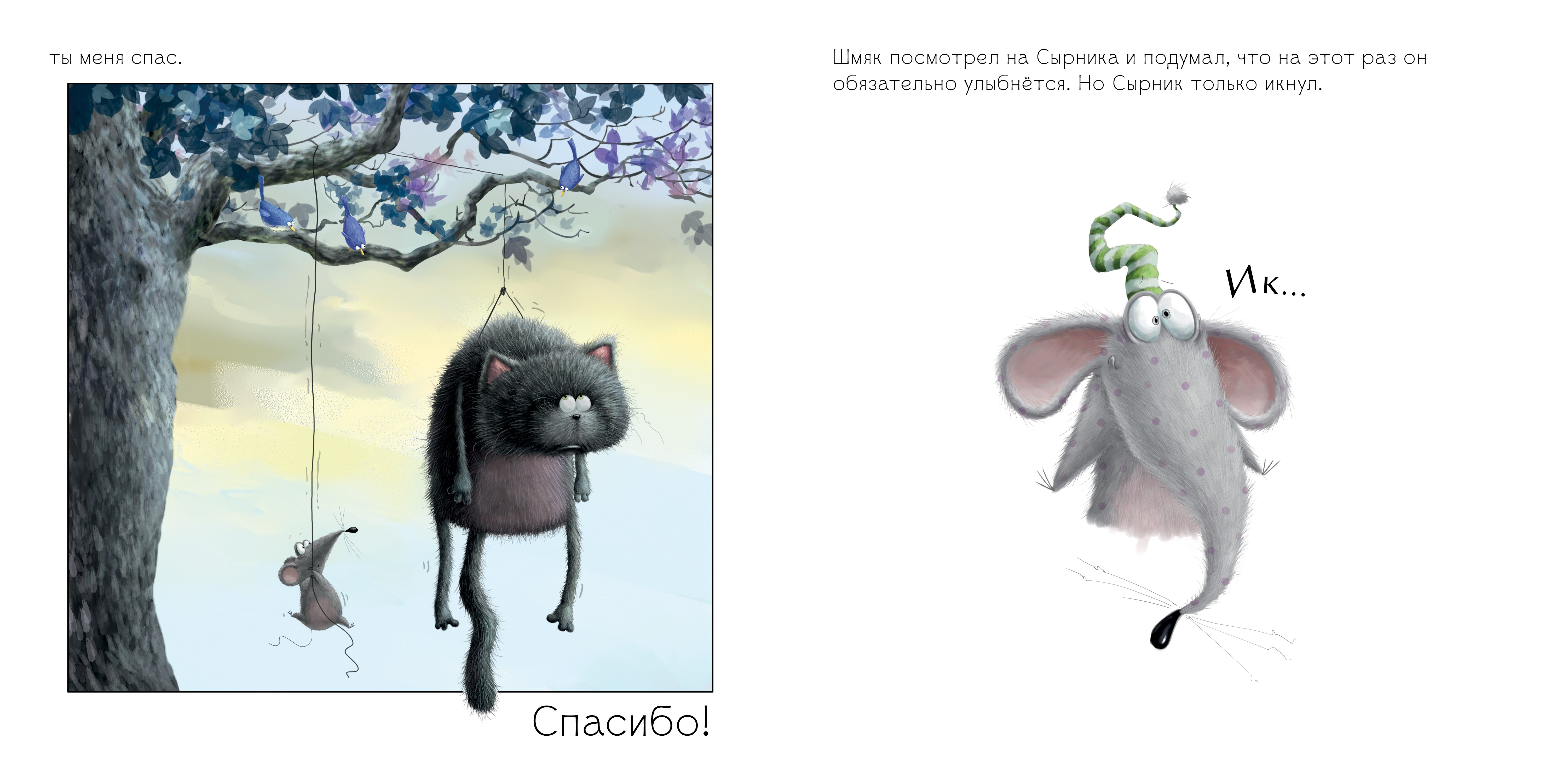 Книга Clever Издательство Котенок Шмяк говорит Спасибо - фото 2