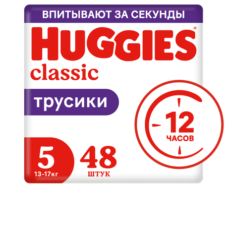 Трусики Huggies Classic 5 (13-17 кг) 48 шт.