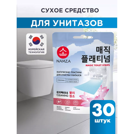 Чистящее средство для унитаза NAMZA в форме пластин 30 шт