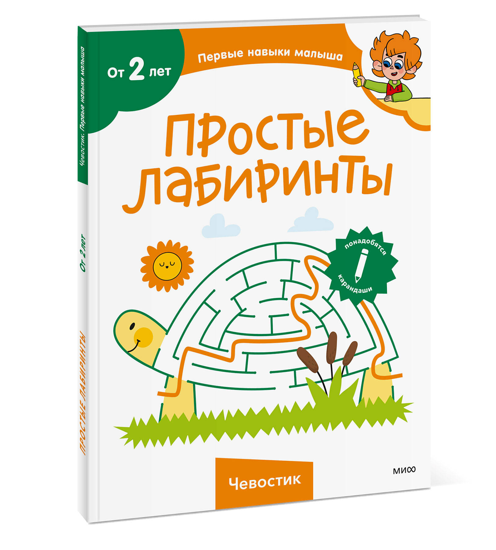 Книга Миф Простые лабиринты Чевостик - фото 10