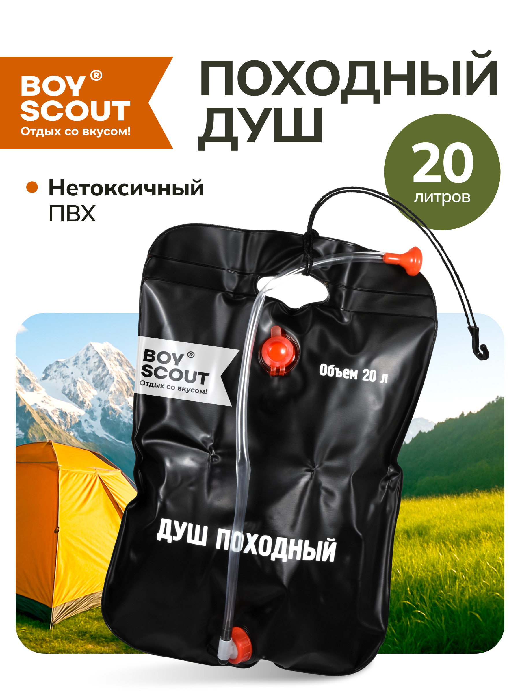 Походный душ BoyScout Походный душ - фото 1