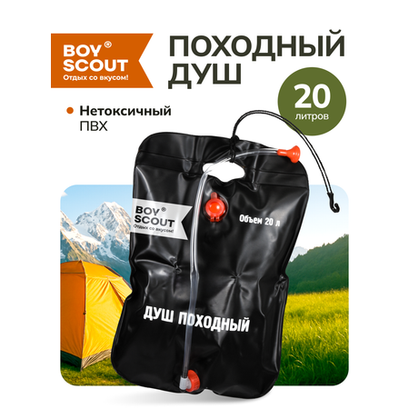 Походный душ BoyScout Походный душ