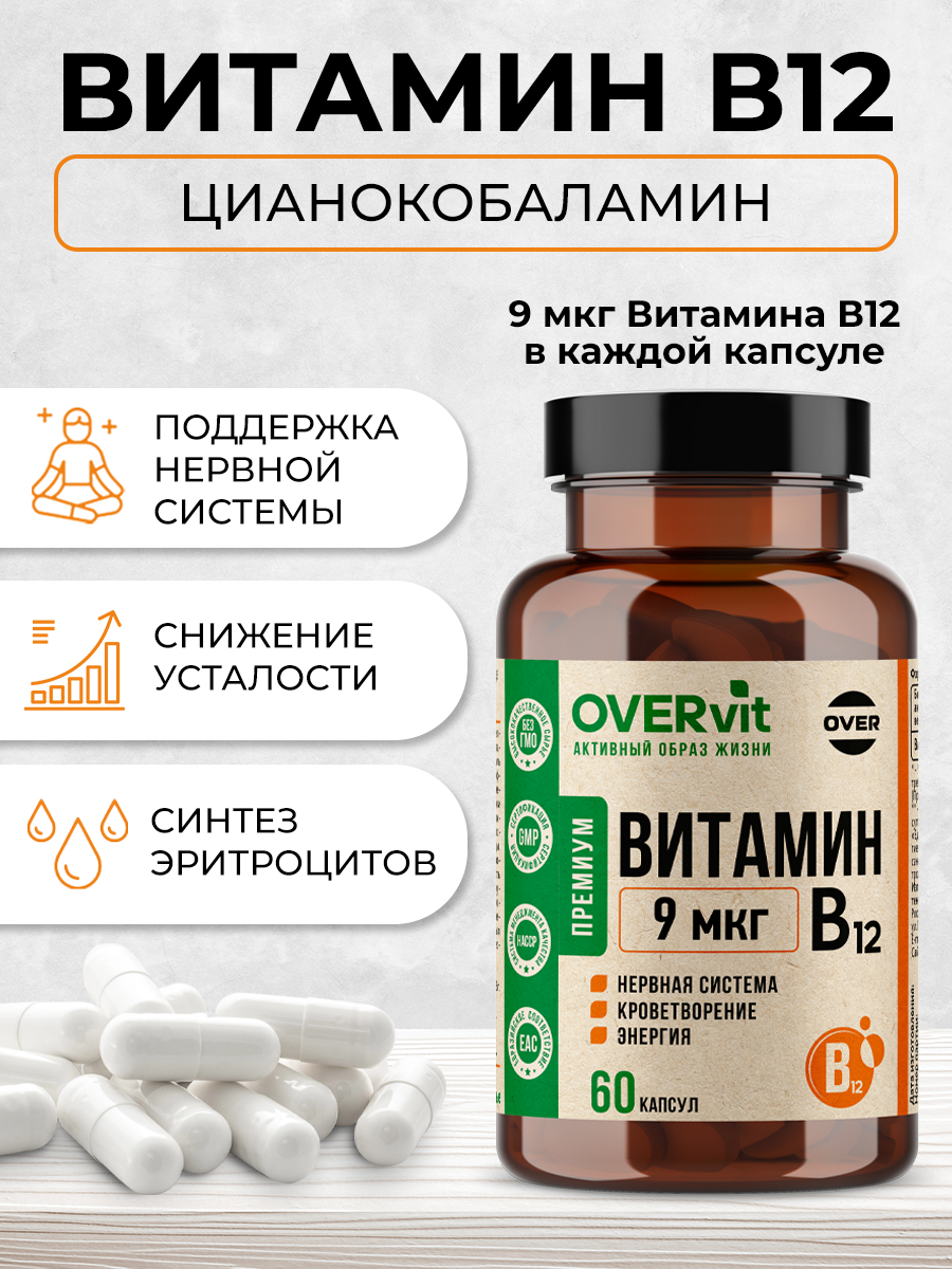 Витамин В12 цианокобаламин OVER БАД для энергии и нервной системы 60 капсул - фото 2