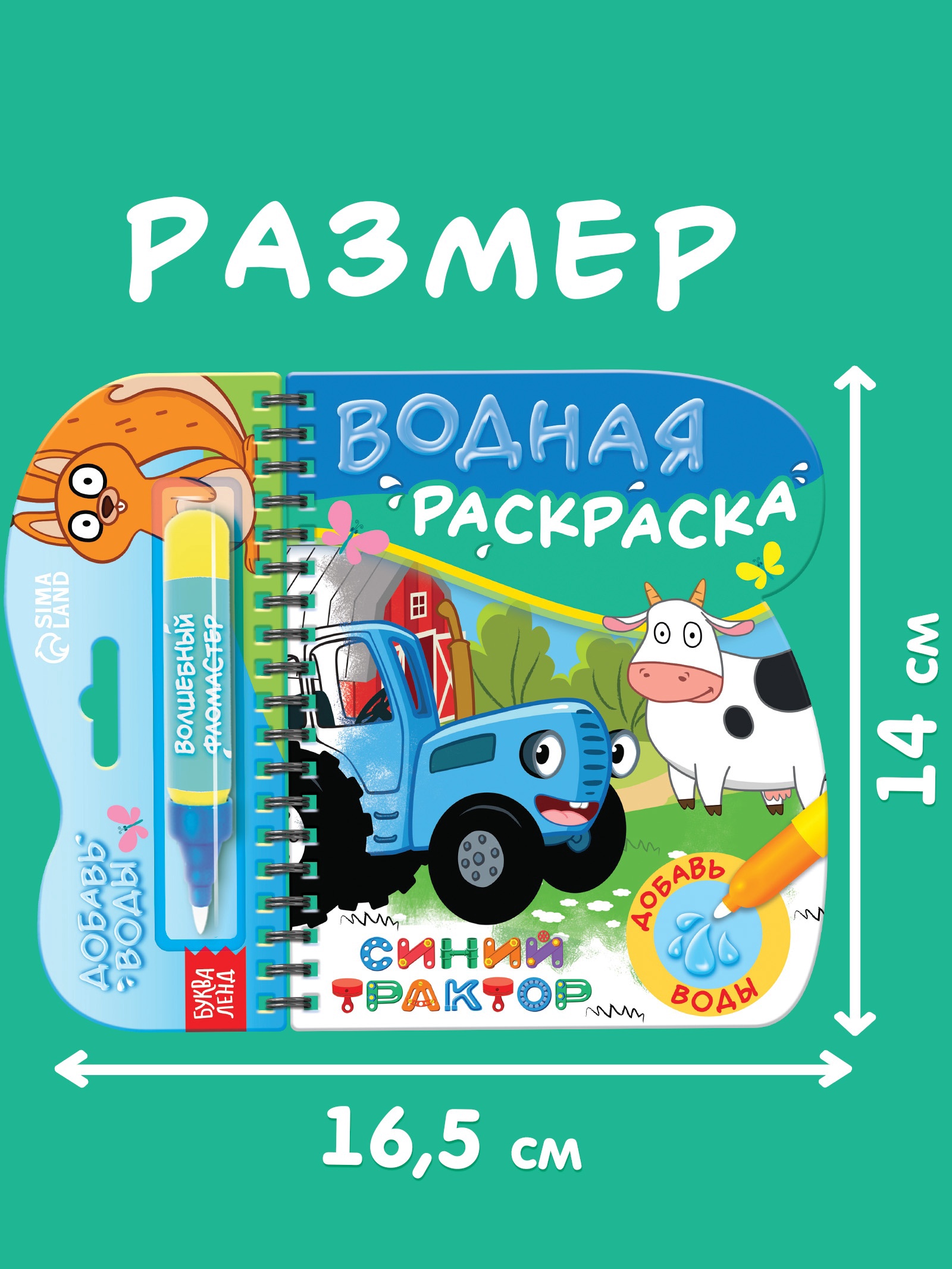 Книжка-раскраска Sima-Land Рисуем водой - фото 3